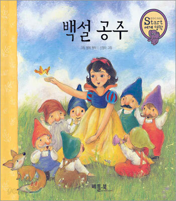 백설 공주