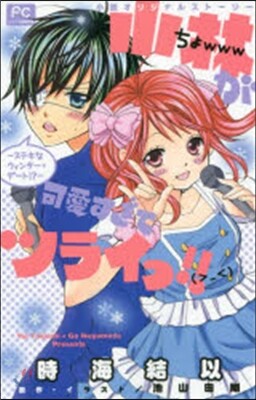 小林が可愛すぎてツライっ!! ステキなウ