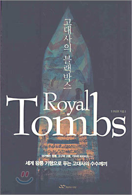  ڽ Royal Tombs