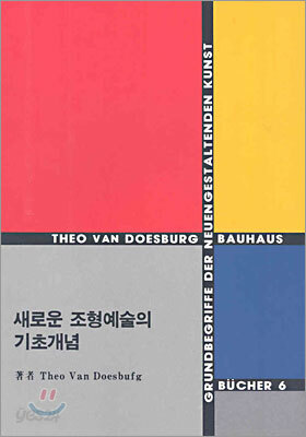 새로운 조형예술의 기초개념