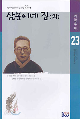 삼봉이네 집 외