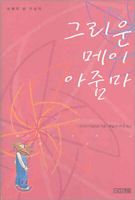 그리운 메이 아줌마