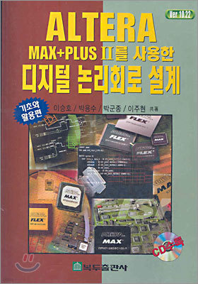 ALTERA MAX+PLUS II를 사용한 디지털논리 회로 설계