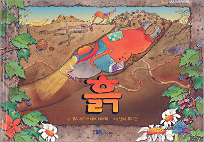 흙