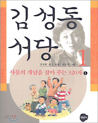 김성동 서당 1