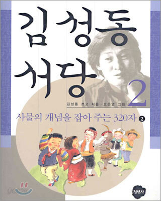 김성동 서당 2