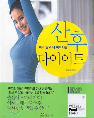 산후 다이어트