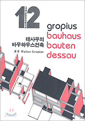 데사우의 바우하우스건축
