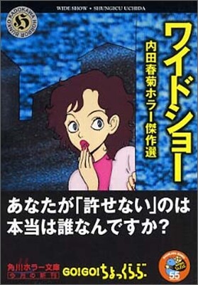 ワイドショ-
