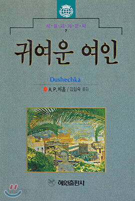귀여운 여인