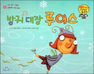 와우 그림책이 최고야 01 방귀 대장 루이스 (성취감을 느끼는 이야기) (양장)
