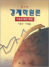 경제학원론 연습문제와 해답