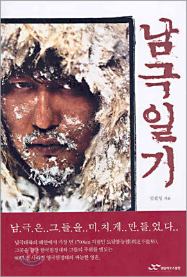 남극일기
