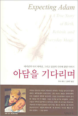 아담을 기다리며