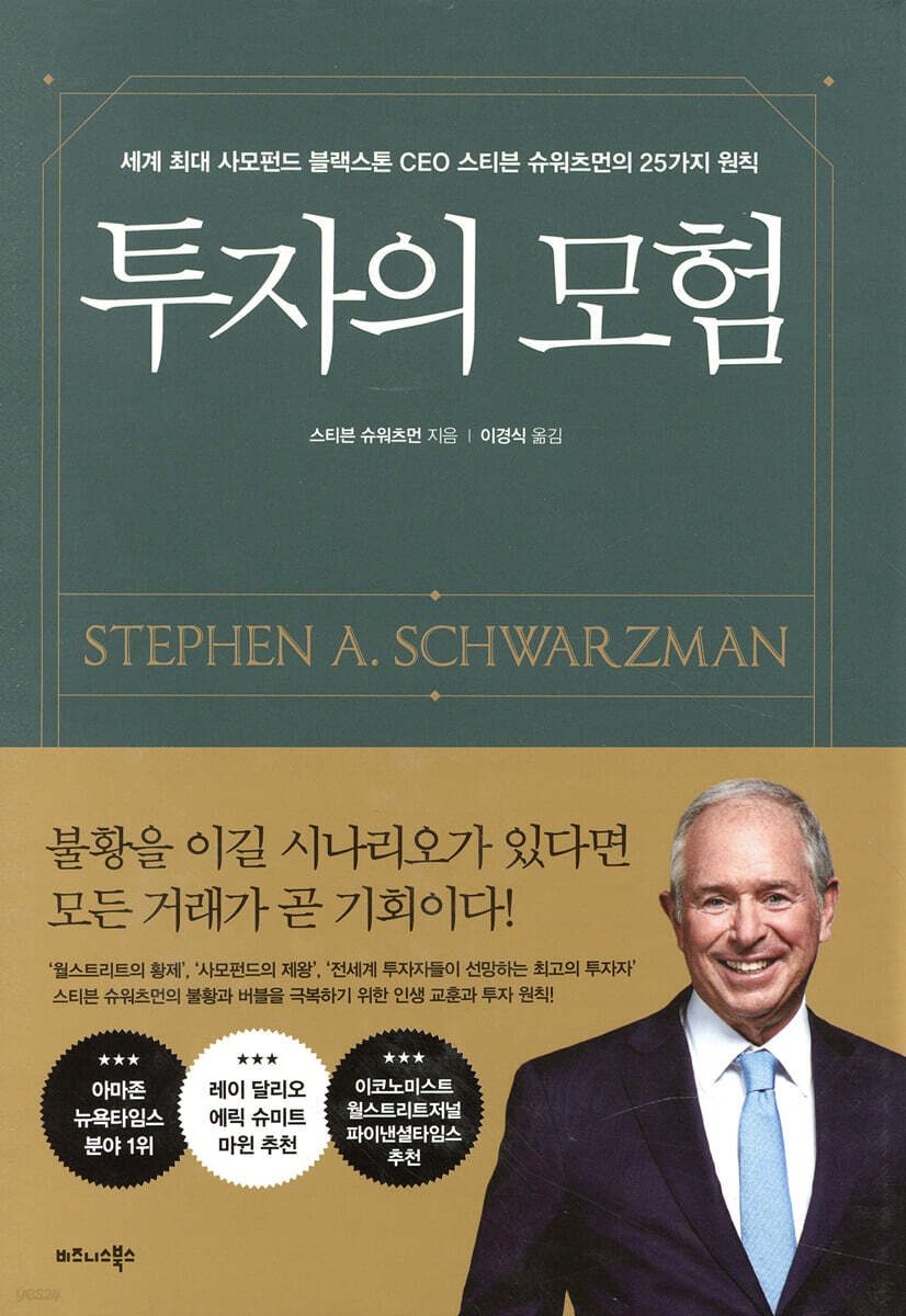 투자의 모험