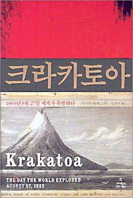 크라카토아