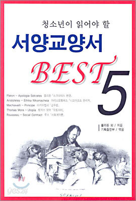 청소년이 읽어야 할 서양교양서 Best 5