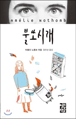 불쏘시개 표지