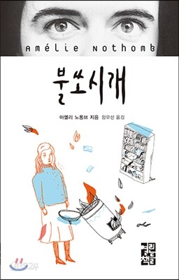 불쏘시개