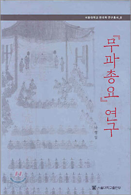 무과총요 연구