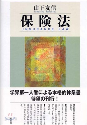 保險法