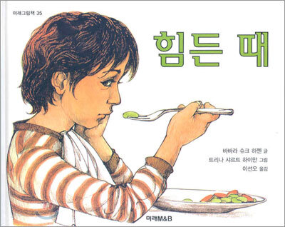 힘든 때