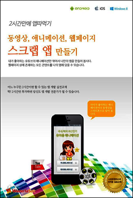 동영상, 애니메이션, 웹페이지 스크랩 앱 만들기