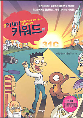 만화 21세기 키워드 3