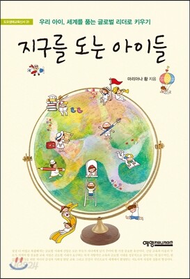 지구를 도는 아이들