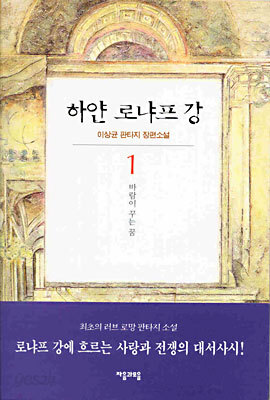 하얀 로냐프 강 1