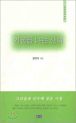 겨울을 나는 산새