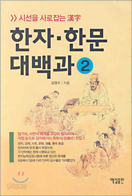한자·한문 대백과 2