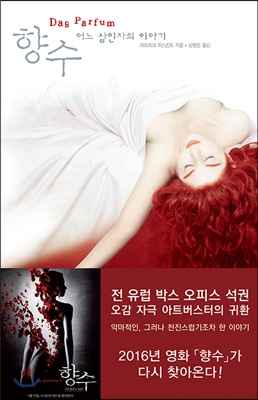 향수