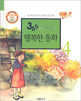 행복한 동화 4