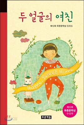 두 얼굴의 여친