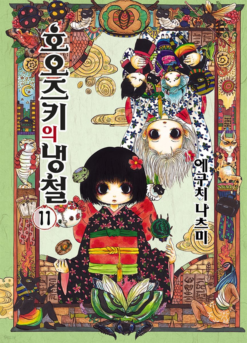 호오즈키의 냉철 11