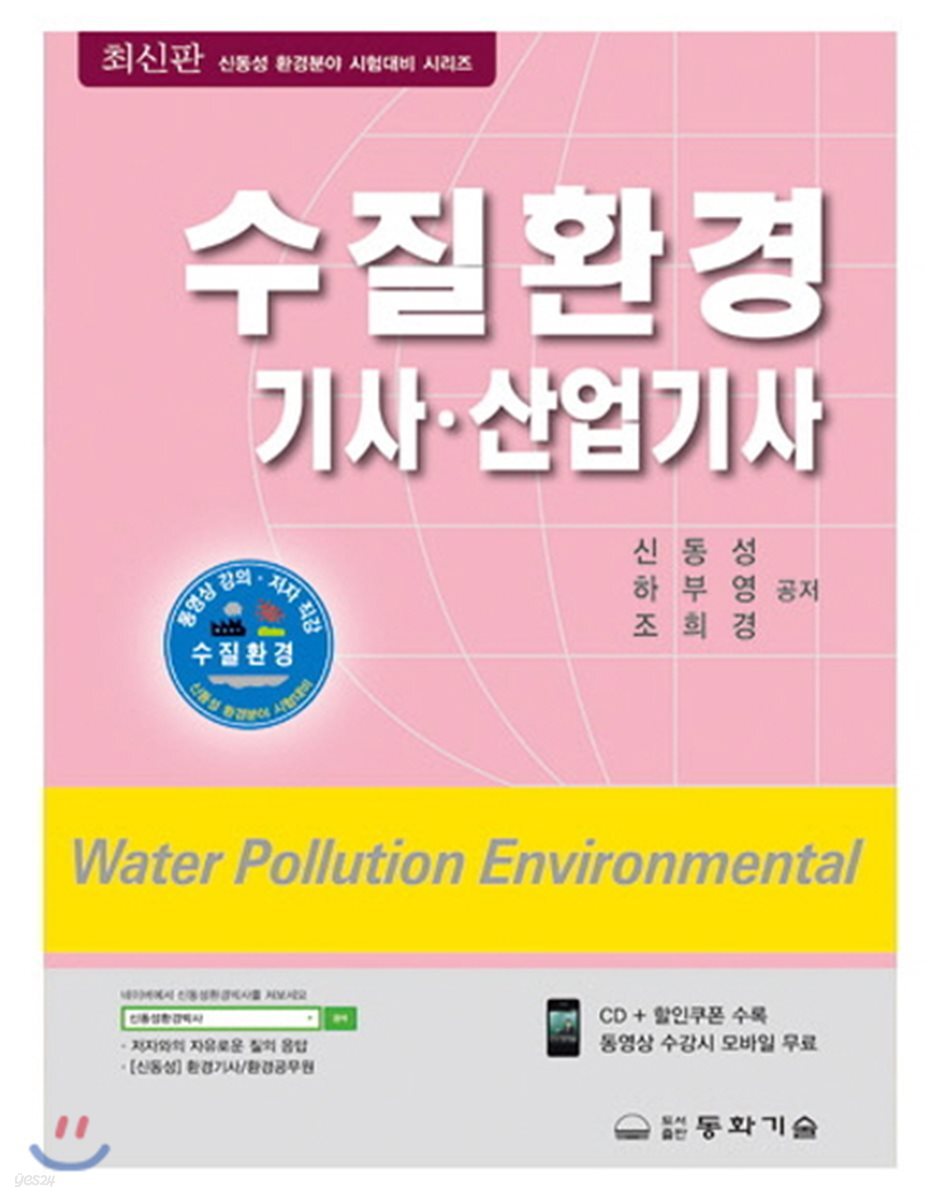 수질환경 기사·산업기사