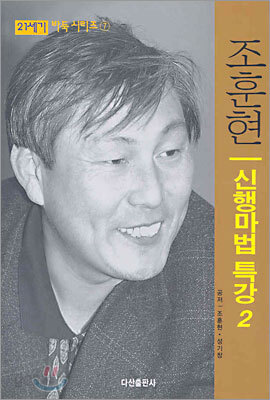 조훈현