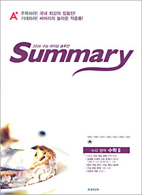 써머리 수리영역 수학2 (8절)(2005년)