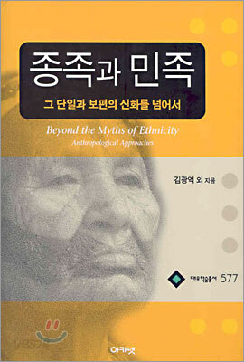 종족과 민족
