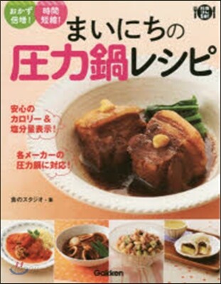 まいにちの壓力鍋レシピ