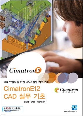 씨마트론E 12 CAD 실무 기초