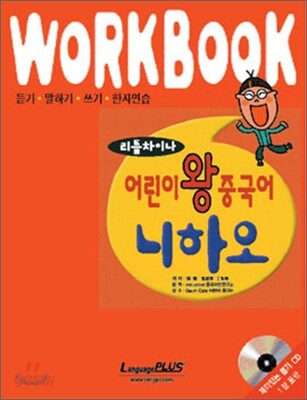 어린이 왕중국어 니하오 플래쉬 카드