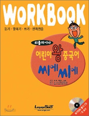 어린이 왕중국어 씨에씨에 플래쉬 카드