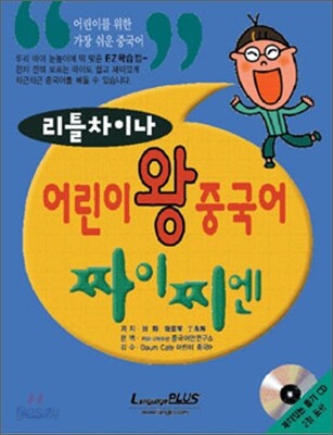 어린이 왕중국어 짜이찌엔 플래쉬 카드