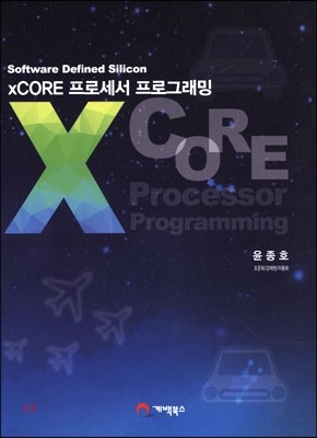 XCORE 프로세서 프로그래밍