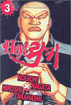 Hey! 리키 3