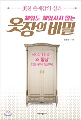옷장의 비밀