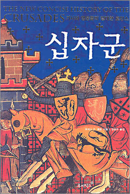 십자군