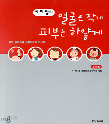이지함의 얼굴은 작게 피부는 하얗게